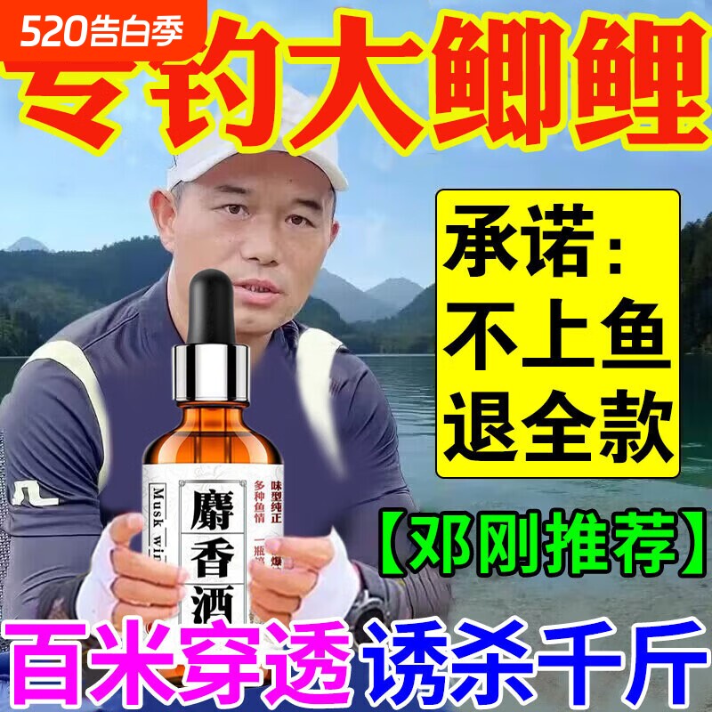 高浓度麝香液小药鲫鱼中野钓药酒饵料钓鱼专用鱼饵诱鱼麝香酒鱼类