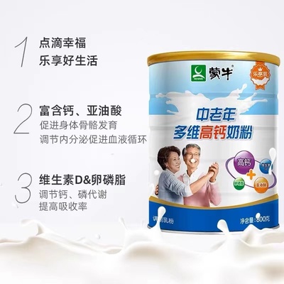 蒙牛中老年多维高钙奶粉800g*2 礼盒