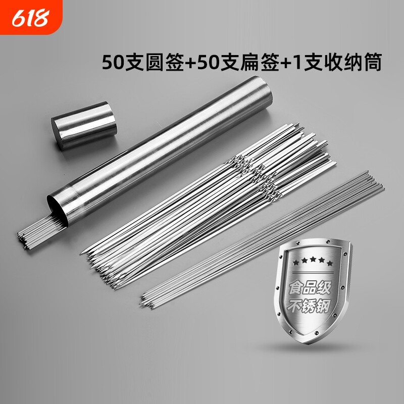 食品级304不锈钢烧烤签圆签字烤肉签子羊肉串扁签家用烧烤针用具