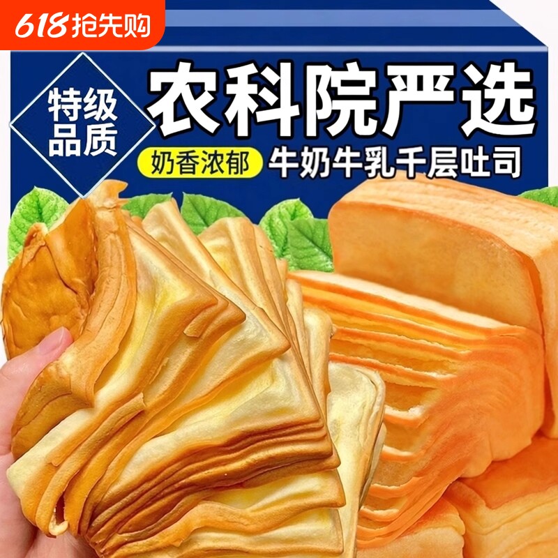 牛乳千层吐司早餐面包整箱批发手撕夹心糕点营养学生休闲食品手工