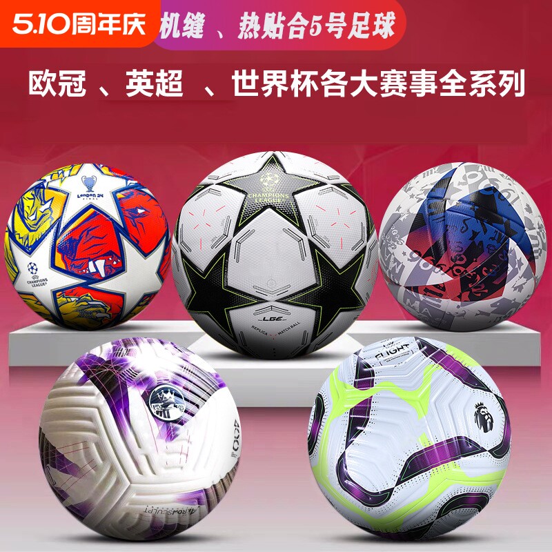 世界杯英超赛事足球热粘合贴皮pu5号耐磨高回弹学生比赛训练足球