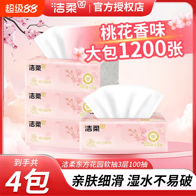 洁柔桃花香抽纸3层100抽花香纸巾可湿水面巾纸家用餐巾纸亲肤可湿