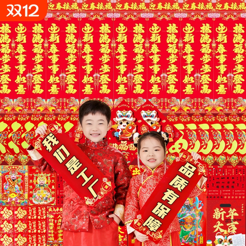 春节对联大礼包2026马年新款植绒春联农村大门家用高档过新年批发