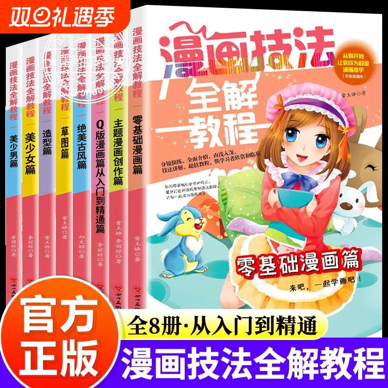 漫画技法全解教程全8套美少女少男卡通人物造型篇素描超级主题动漫新手初学零基础入门手绘临摹画册绘本书草图绝美古风小学生绘画