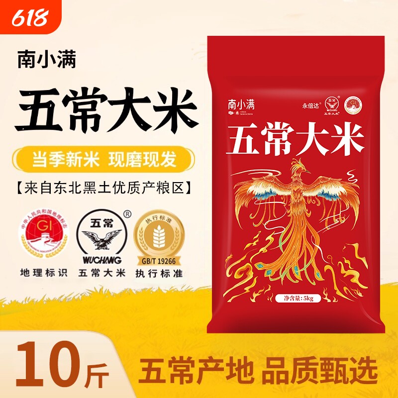 正宗五常大米东北大米10斤5斤黑龙江19266当季新米优质小满新鲜