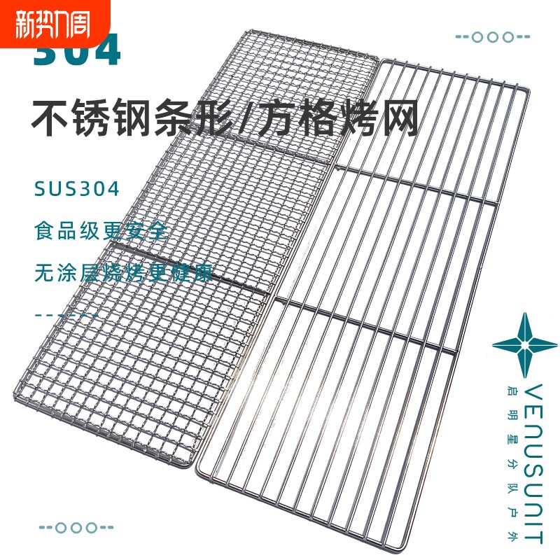 烧烤网不锈钢烤网架长方形304不锈钢网格网架烧烤炉网片烤网工具