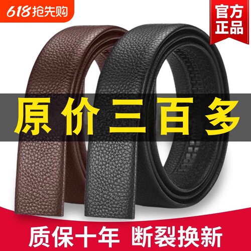 无头牛皮自动扣腰带|244人收藏