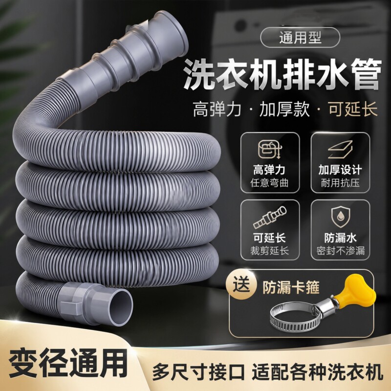 通用洗衣机排水管延长管
