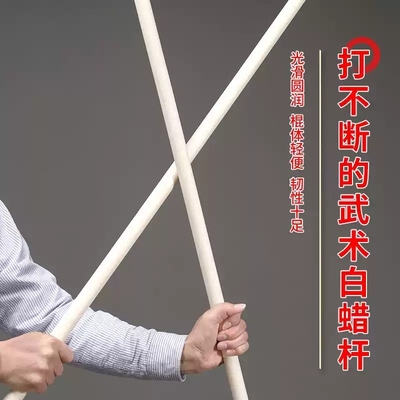 武术棍少林棍白蜡杆木棍鞭杆太极棍齐眉棍武术表演比赛太极棍实木