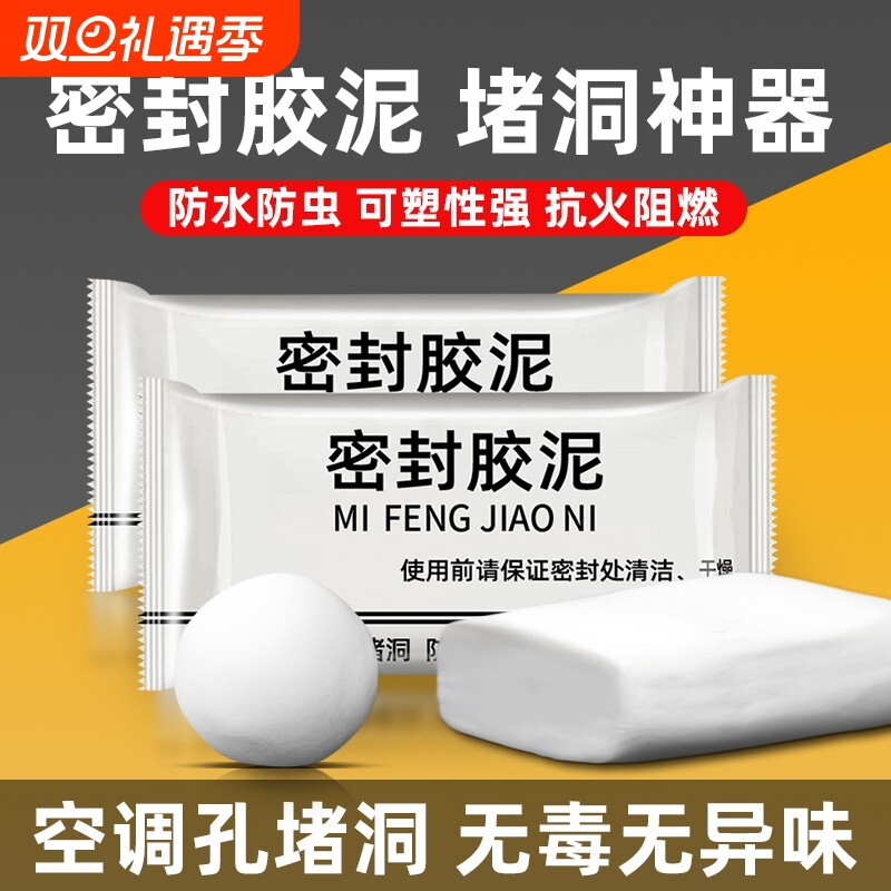空调孔堵洞密封胶泥空调口封堵下水管道堵漏封洞胶泥空调洞堵塞泥