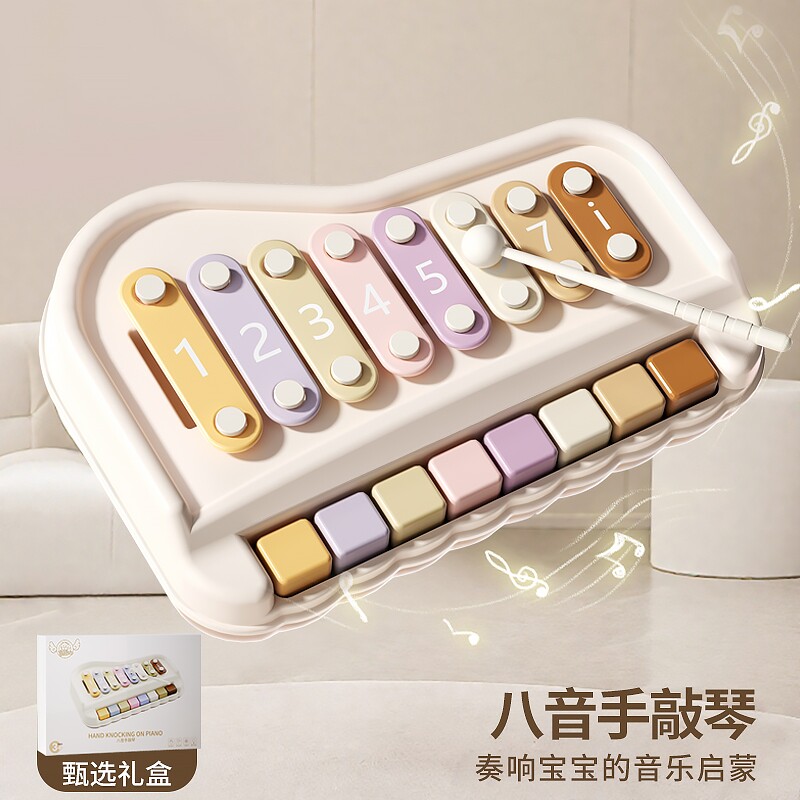 婴儿八音手敲琴儿童玩具婴儿木琴宝宝益智动手3到6岁乐器生日礼物