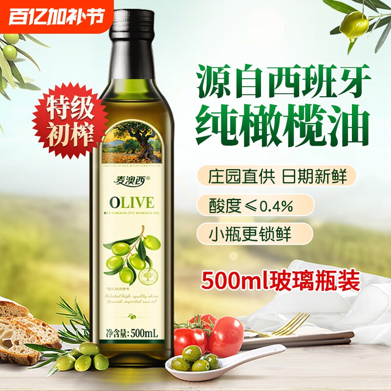 西班牙进口油橄榄含特级初榨橄榄油500ml食用油正品小瓶精炼健身