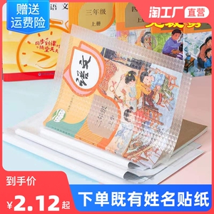 开学书皮书套书皮纸透明自粘磨砂加厚包书皮包书膜16K小学生全套包装纸a4一二年级上学期书壳塑料防水保护套