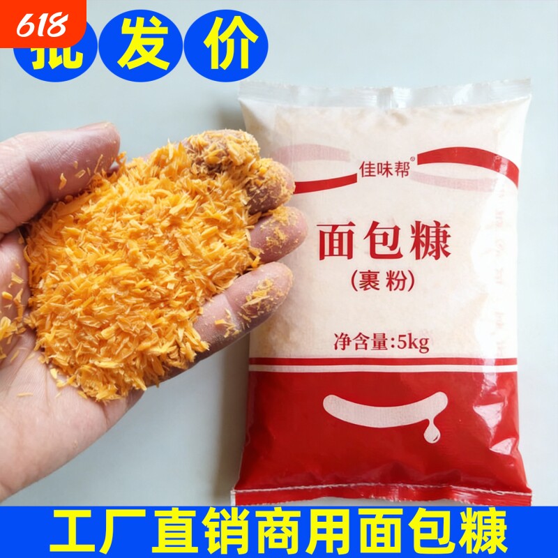 商用面包糠炸鸡排鸡柳炸鸡店店10斤针状星星油炸南瓜家用酥脆鸡腿