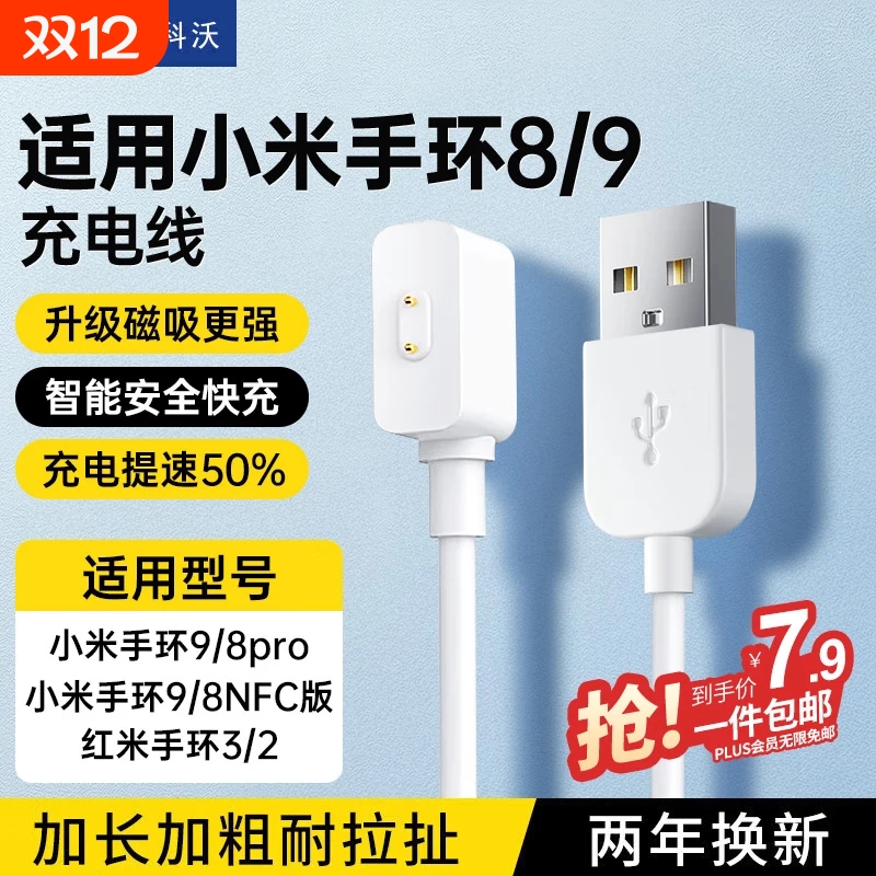 适用小米手环9/9Pro/8/8Pro/NFC充电线Redmi3/2红米watch4/3青春版充电器磁吸快充底座升级芯手表电池