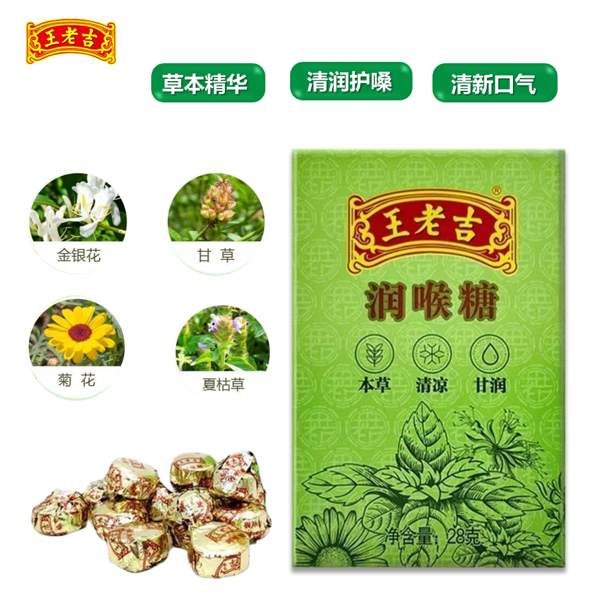 王老吉润喉糖清凉润嗓老字号草本配方新老包装随机纸盒28g/盒