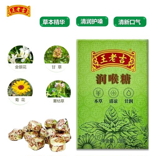 王老吉润喉糖清凉润嗓老字号草本配方纸盒28g/盒薄荷糖果甘草健康