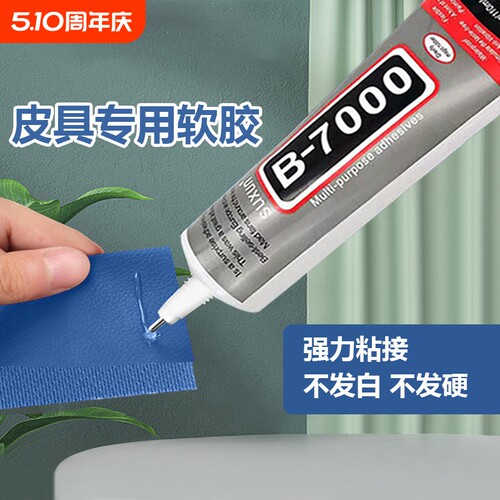 皮革胶强力修补防水|千人加购