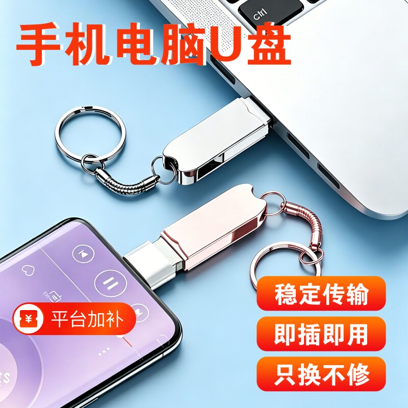 大容量安卓苹果手机电脑两用u盘128g优盘学生车载专用64G存储U盘