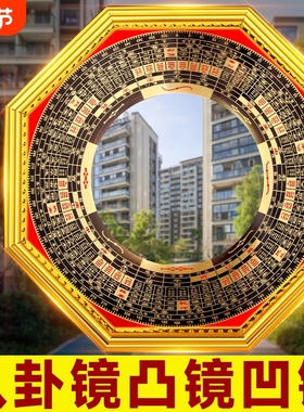 八卦镜凸镜大门口窗户阳台九宫太极平面凹面镜子小挂件家用摆件