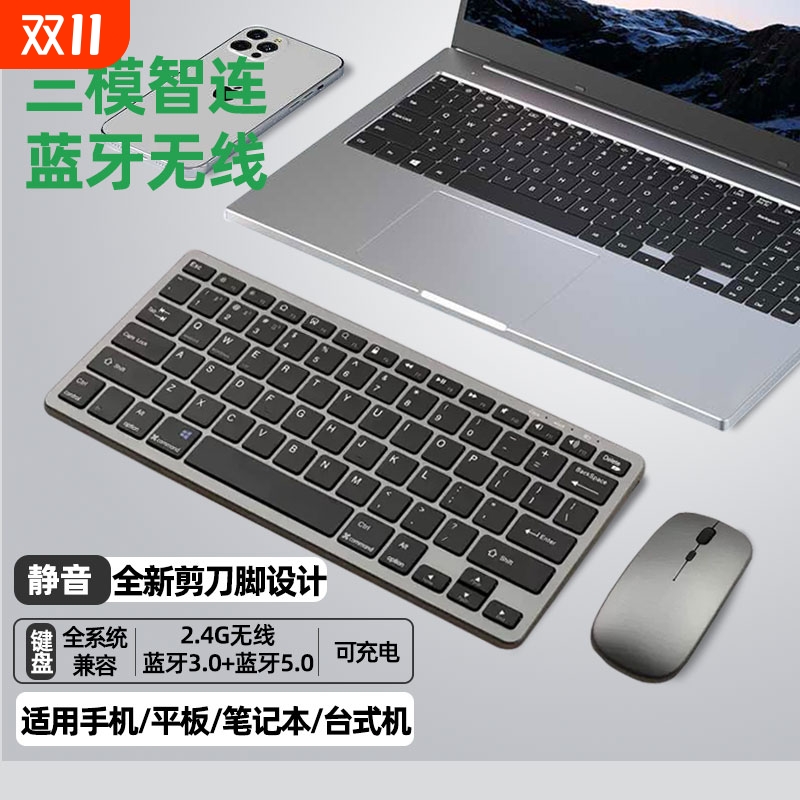 蓝牙无线键盘鼠标套装2.4G适用笔记本台式机电脑平板手机静音键鼠