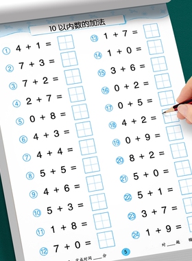 口算天天练510203050100以内加减法练习册分解与组成幼儿园教具神器卡田字格幼小衔接一日一练全套每日一练本进位思维学前加法算题