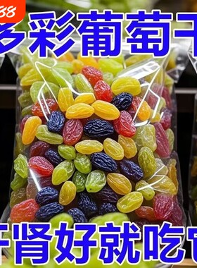 太新疆多彩葡萄干吐鲁番特产混合黑加仑免洗即食健康新鲜蛋糕闪电