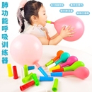 气球锻炼肺活量儿童无毒肺功能练习腹式 呼吸口肌训练器吹汽球批发