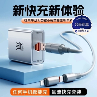 【会员专享】氚流充电器快充头双口充适用华为苹果小米安卓数据线手机typec多口通用四合一超级快充插头套装