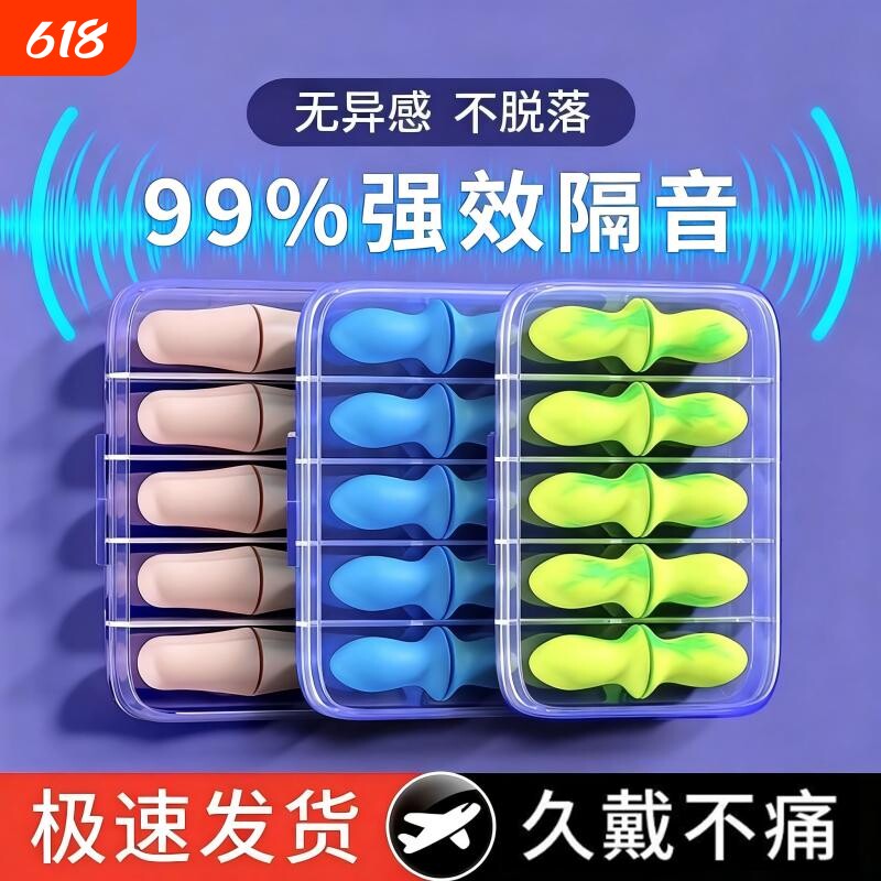 耳塞防噪音睡眠专用超级隔音睡觉学生降噪静学习神器宿舍打鼾静音