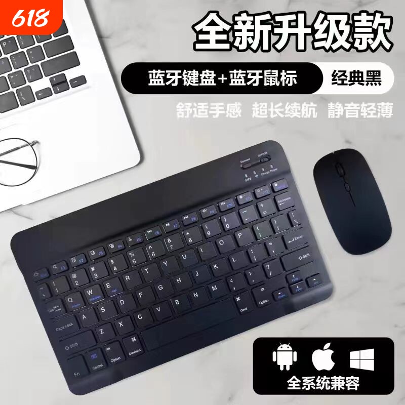 蓝牙无线键盘鼠标可充电适用于苹果iPad小米华为MatePad联想pro安卓手机iOS手机通用可爱外接键鼠套装长续航