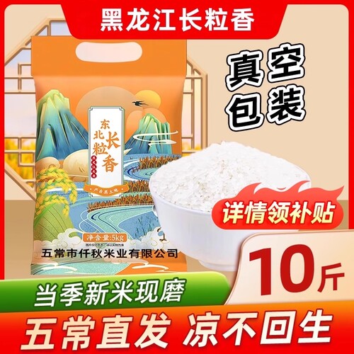 东北长粒香大米新米现磨