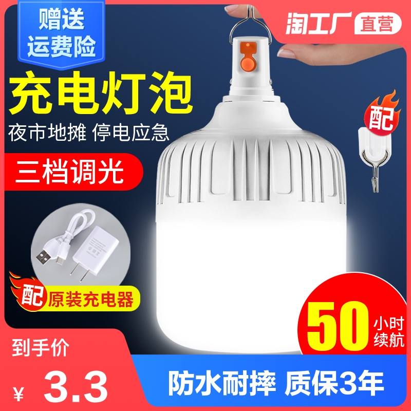 led充电灯应急照明移动超亮夜市摆摊地摊停电户外备用灯泡无线灯