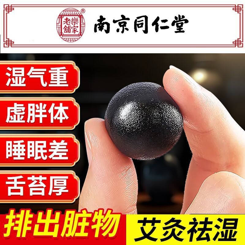南京同仁堂花椒桂圆艾草肚脐贴去寒湿调理脾胃艾灸驱排寒去湿气贴