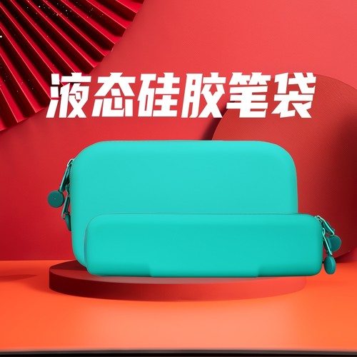 笔袋简约硅胶文具盒大容量日系