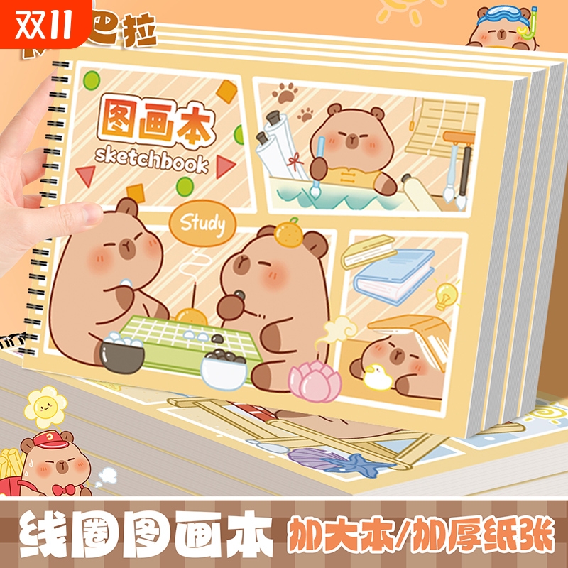 升级加厚线圈图画本送贴纸