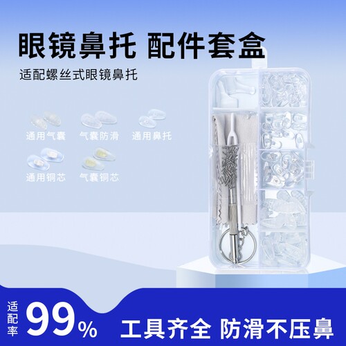 眼镜鼻托硅胶气囊防滑托叶舒适防压痕鼻梁男女通用鼻垫套盒配件