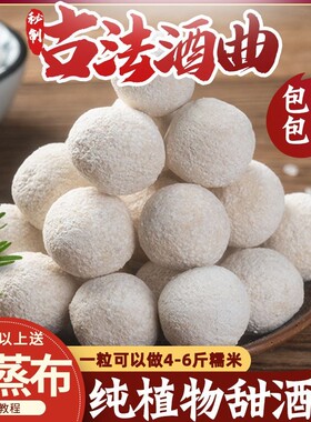 甜酒曲米酒曲做糯米酒醪糟甜酒酿酒饼传统手工植物曲子酵母烘焙
