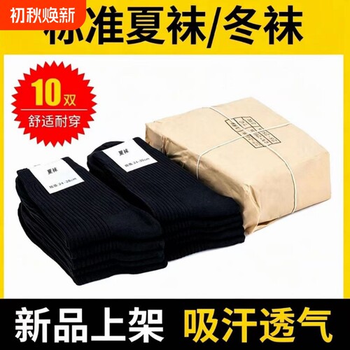 袜子男制式夏袜武秋冬袜耐磨吸汗07中筒黑色军训运动袜