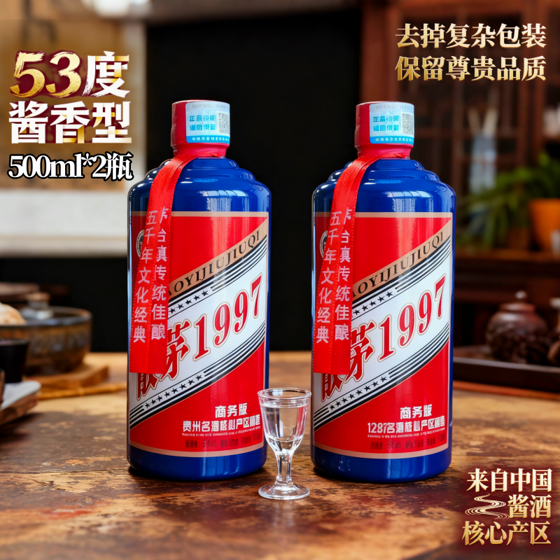 53度大曲坤沙500ml*2瓶酱香型白酒送礼接待酒水散茅1997纯粮食酒