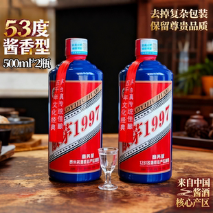 53度大曲坤沙500ml 2瓶酱香型白酒送礼接待酒水散茅1997纯粮食酒