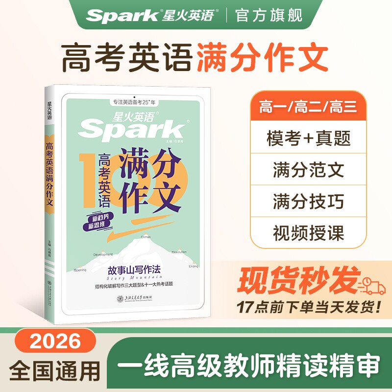 星火英语高中英语作文2026新高考英语作文素材大全万能模板202