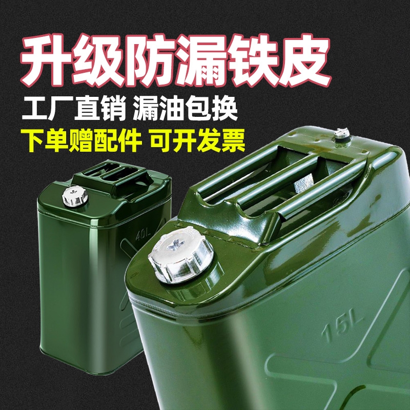 加厚铁油桶不锈钢汽油桶30L20L10L5升柴油壶专用备用油箱方形加油