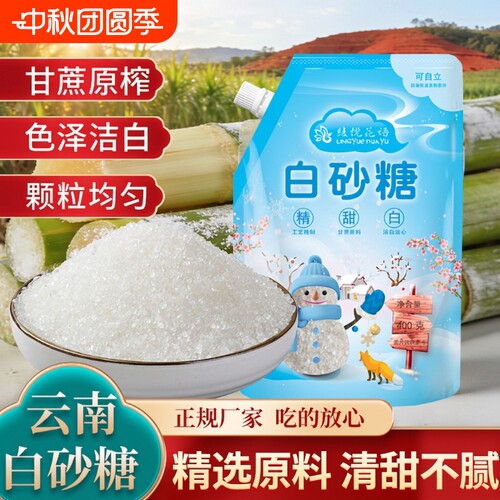纯甘蔗白砂糖5斤|超1000次加购