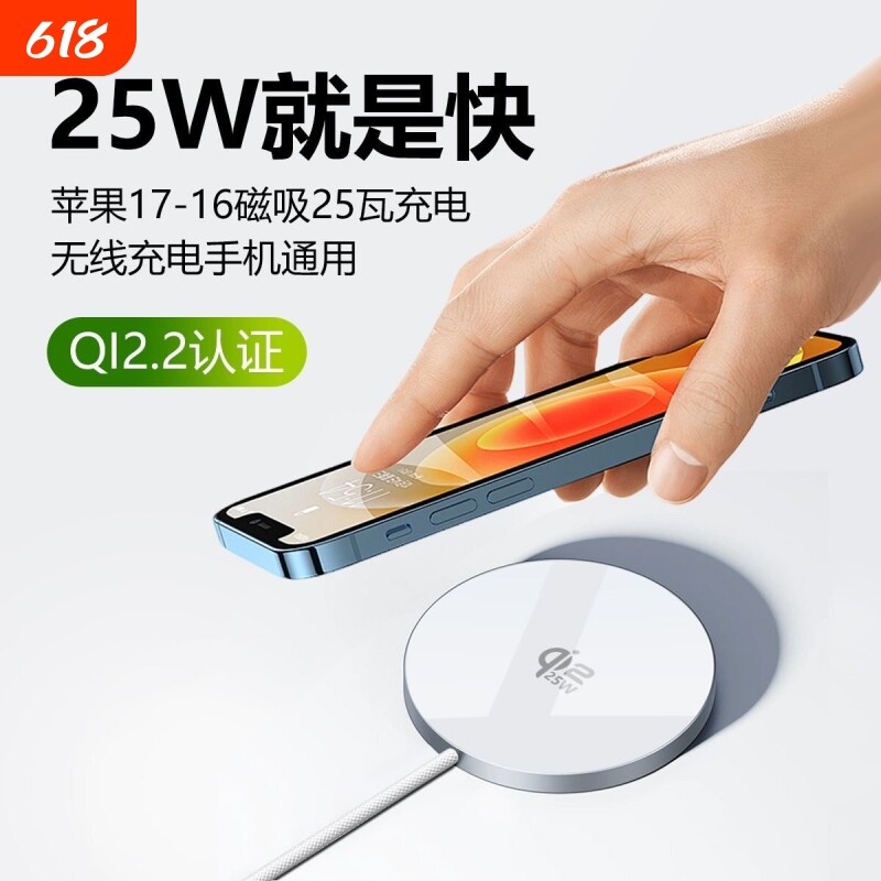 QI2.2认证25W无线充电器苹果17pro/16/15plus/14/13/12max磁吸MagSafe通用原装快充适用华为小米手表蓝牙耳机