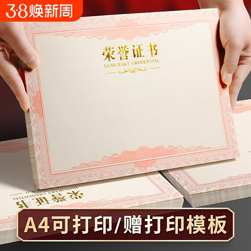 A4荣誉证书内页纸米黄空白内芯烫金字结业聘书收藏打印刷横版奖状包邮表彰纪念毕业培训机构竞赛防伪颁奖纸张