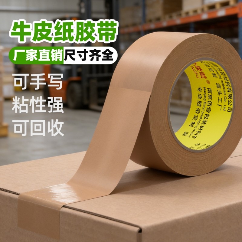 免水牛皮纸胶带高粘度强力手撕抗油自粘胶布胶纸快递包装打包相框美术