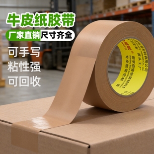 免水牛皮纸胶带高粘度强力手撕抗油自粘胶布胶纸快递包装 打包相框美术生绘画裱画可书写大卷封箱防水耐磨办公