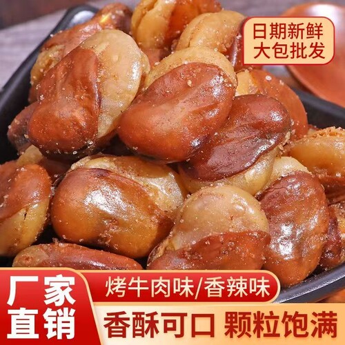 油炸香酥蚕豆兰花豆1斤装牛肉味休闲零食下酒菜炒货小吃新鲜香辣