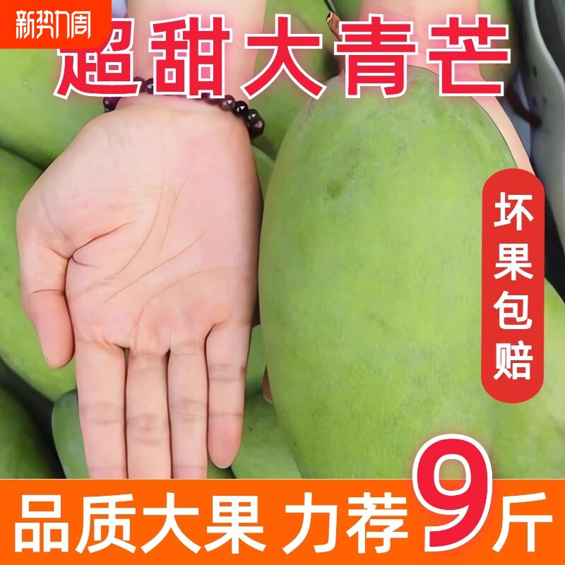 芒果新鲜越南大青芒特大生鲜整箱金煌芒青芒果热带鲜果包邮大果